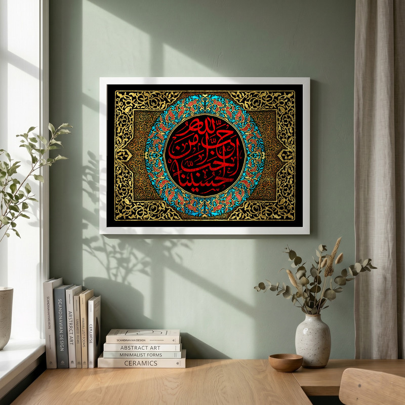 تابلو طرح احب الله من احب حسینا مدل G13740 فریم سفید
