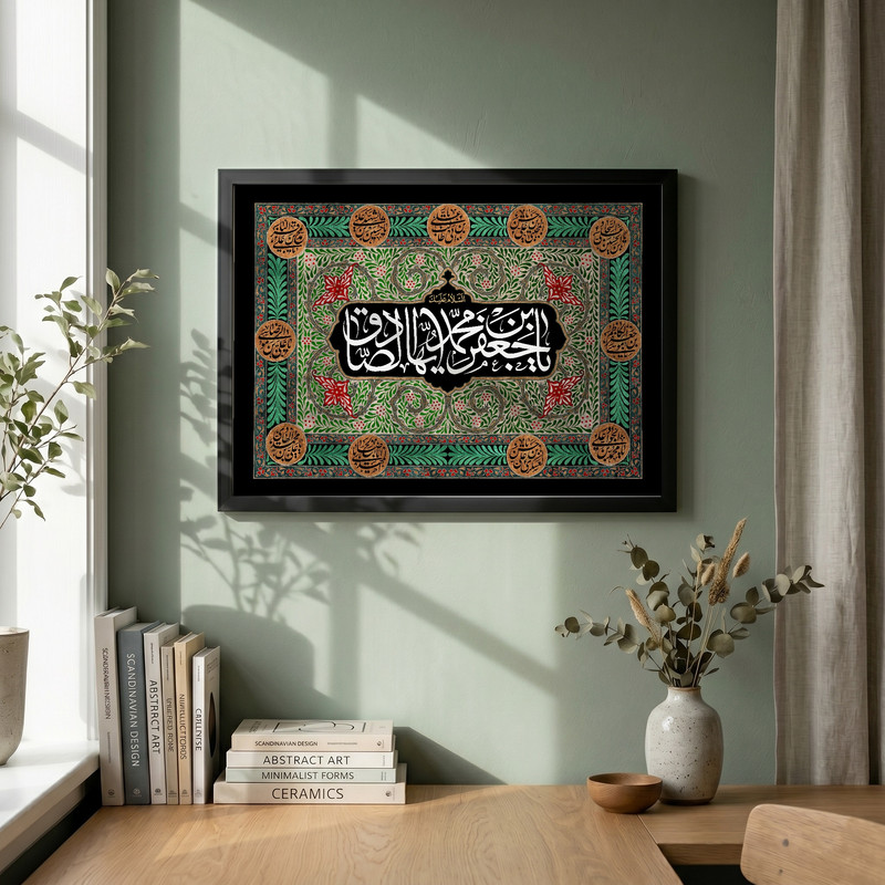 تابلو طرح یا صادق آل الله مدل G15662 فریم مشکی