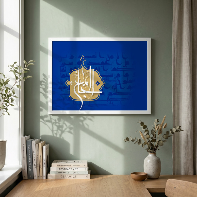 تابلو طرح اسماء الحسنی الجامع مدل G13768 فریم سفید