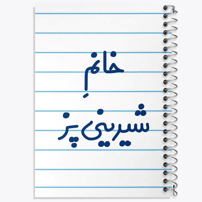 ارسال دیجی کالا دفتر لیست خرید 50 برگ خندالو طرح خانم شیرینی پز کد 7947 ارسال دیجی کالا