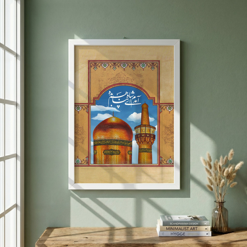 تابلو طرح آمدم ای شاه پناهم بده مدل G13721 فریم سفید