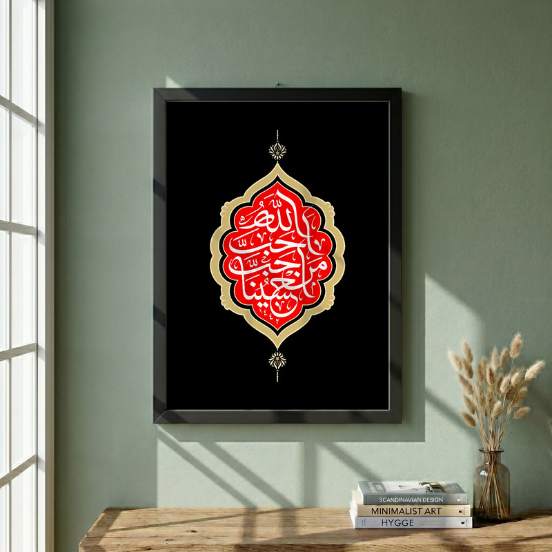 تابلو طرح احب الله من احب حسینا مدل G13743 فریم مشکی