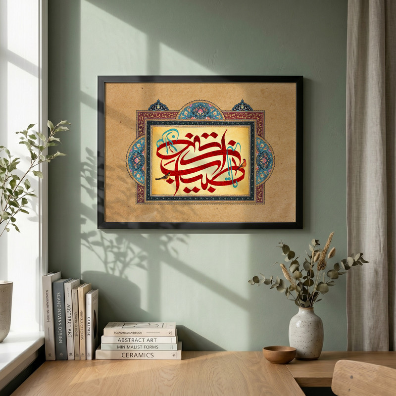 تابلو طرح یا طبیب من لا طبیب له مدل G15664 فریم مشکی