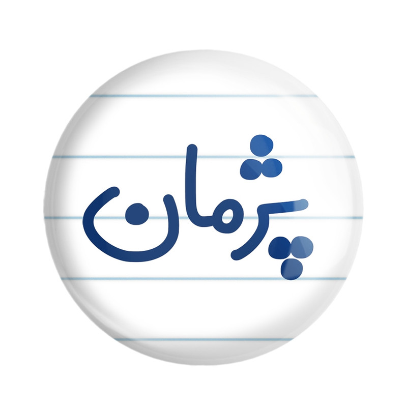 مگنت خندالو مدل پژمان کد 7725 – با بهترین کیفیت مدل 1