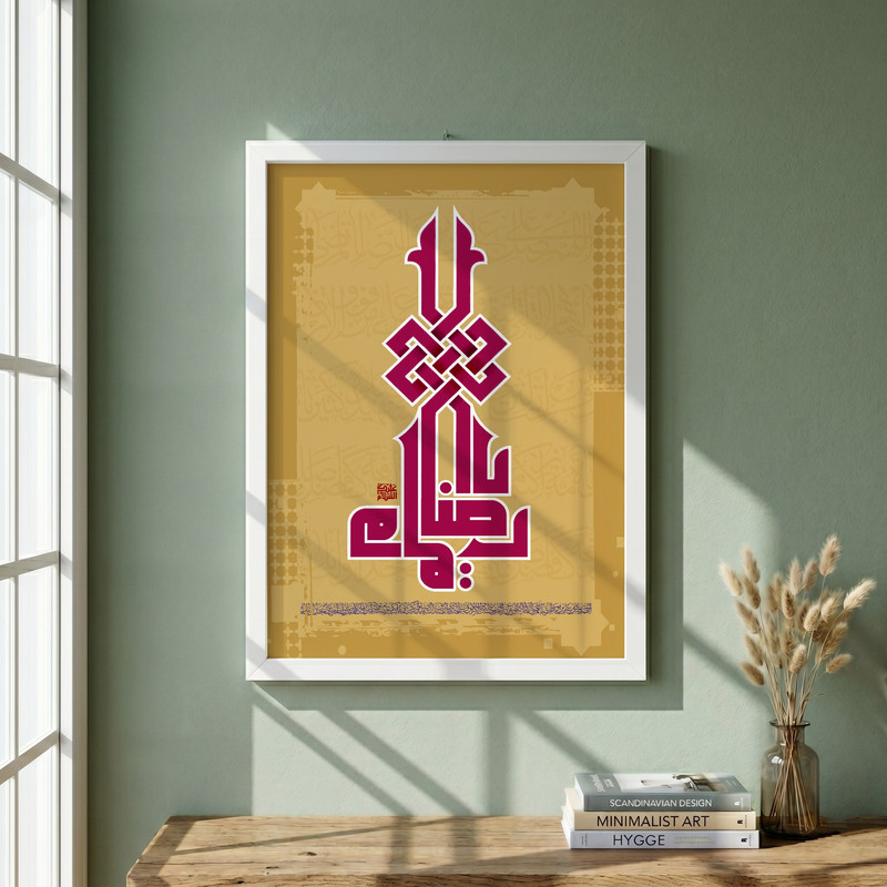 تابلو طرح السلام علیک یا امام رضا ع مدل G13930 فریم سفید