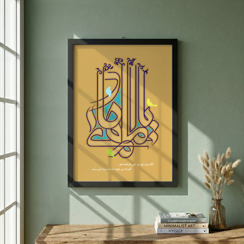 تابلو طرح ولادت امام هادی ع مدل G15156 فریم مشکی