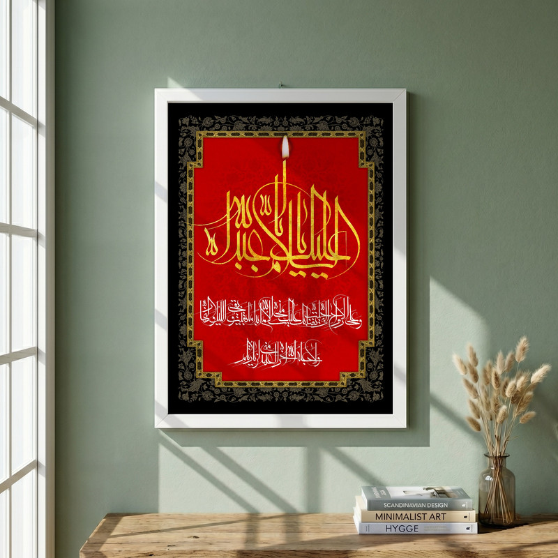 تابلو طرح السلام علیک یا اباعبدالله الحسین مدل G13925 فریم سفید
