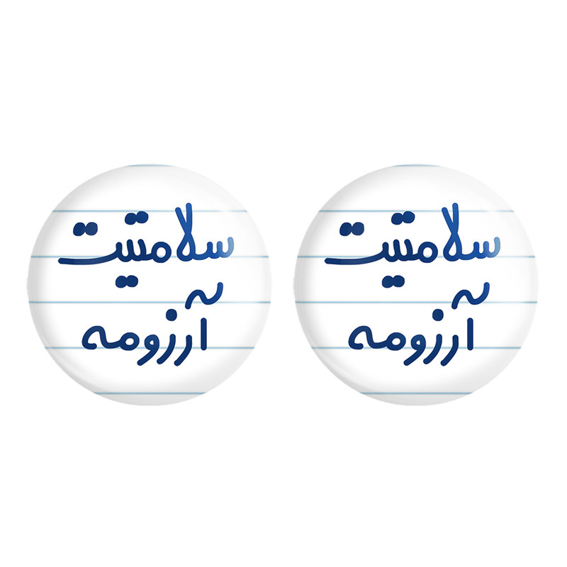 مگنت خندالو مدل سلامتیت آرزومه کد 6898 مجموعه 2 عددی – با بهترین کیفیت
