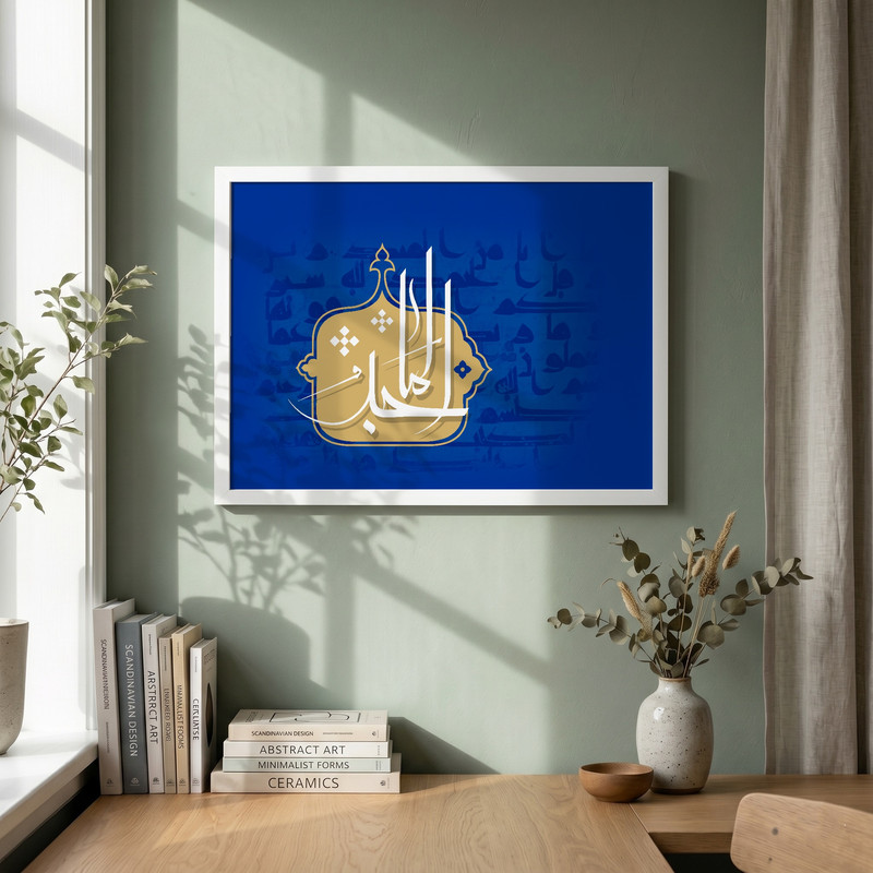 تابلو طرح اسماء الحسنی الماجد مدل G13797 فریم سفید