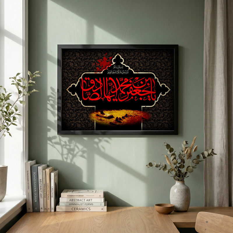 تابلو طرح یا صادق آل الله مدل G15657 فریم مشکی