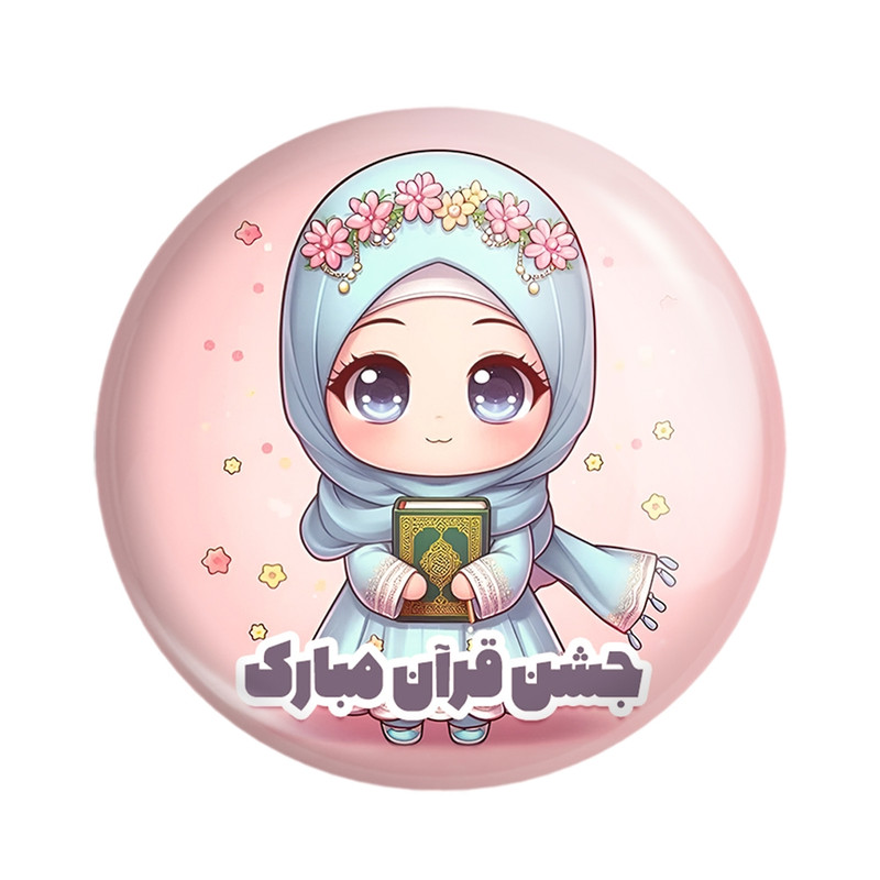 ارسال دیجی کالا مگنت خندالو مدل جشن قرآن کد 8953 مجموعه 49 عددی ارسال دیجی کالا