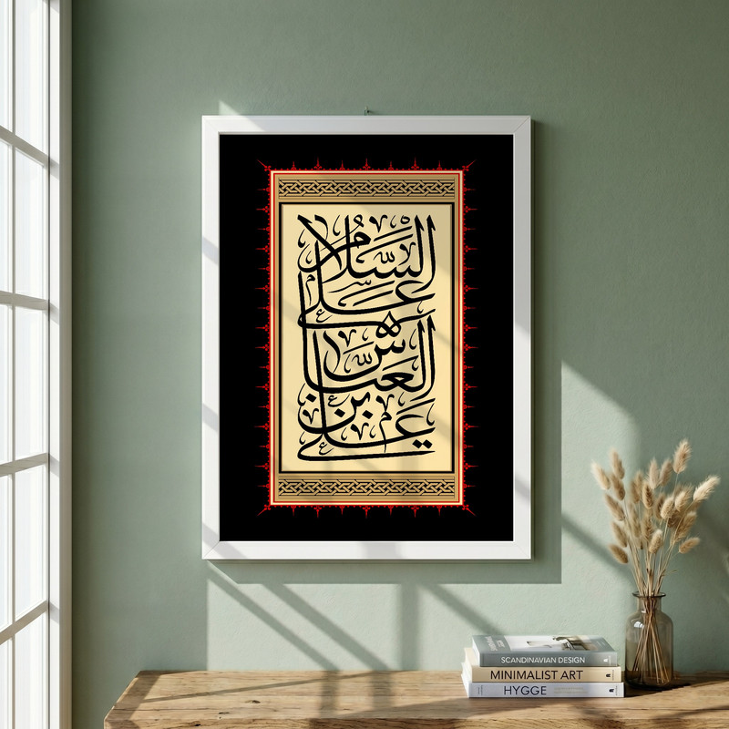تابلو طرح السلام علی العباس بن علی مدل G13883 فریم سفید