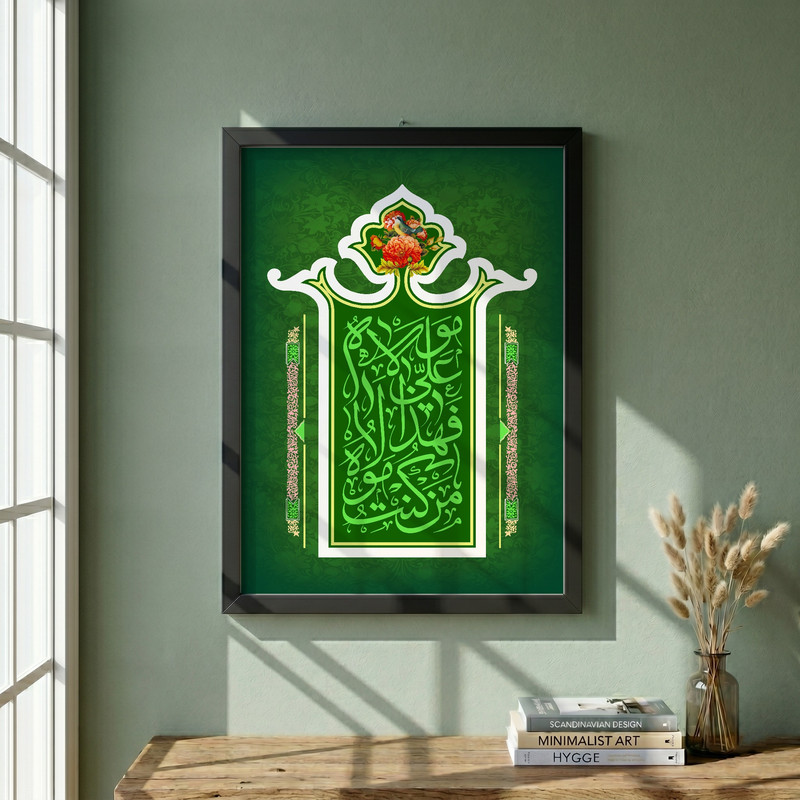 تابلو طرح عید غدیر مدل G14567 فریم مشکی
