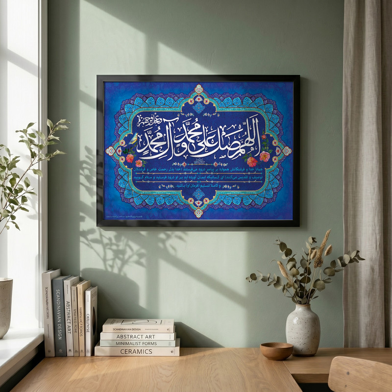 تابلو طرح مزین به ذکر صلوات مدل G14784 فریم مشکی