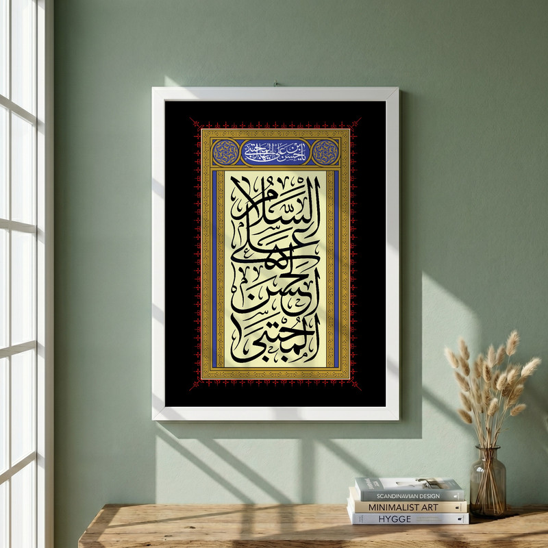 تابلو طرح السلام علی الحسن المجتبی مدل G13868 فریم سفید