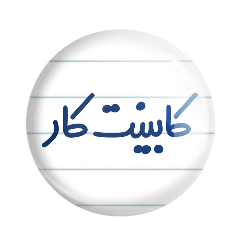 مگنت خندالو مدل کابینت کار کد 8092 – با بهترین کیفیت مدل 1