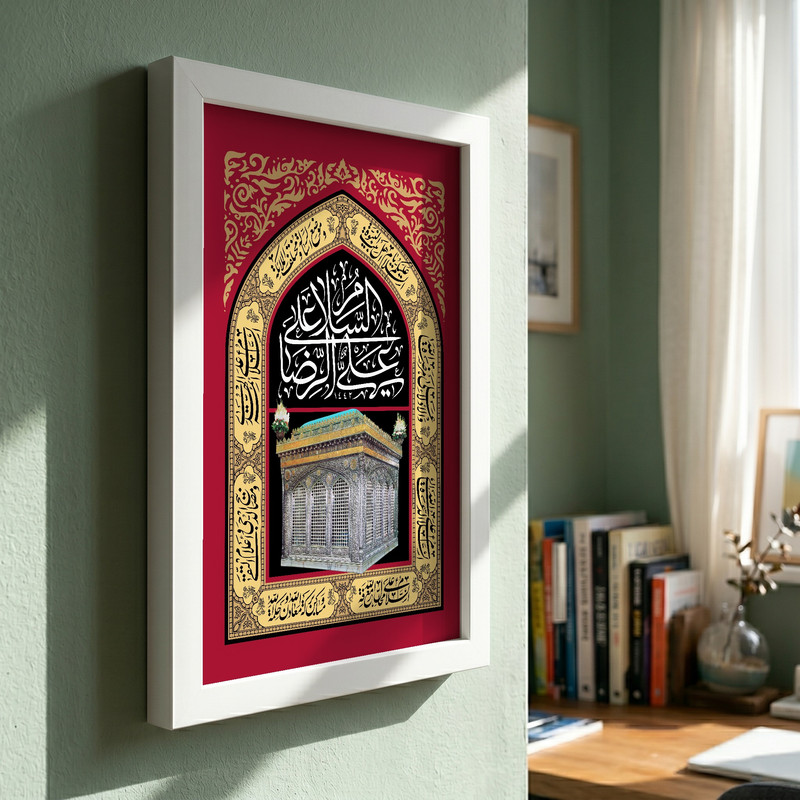 تابلو طرح السلام علی علی الرضا مدل G13897 فریم سفید