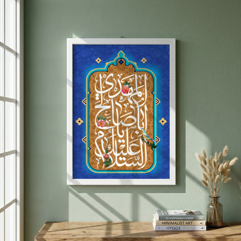 تابلو طرح السلام علیک یا اباصالح مدل G13918 فریم سفید