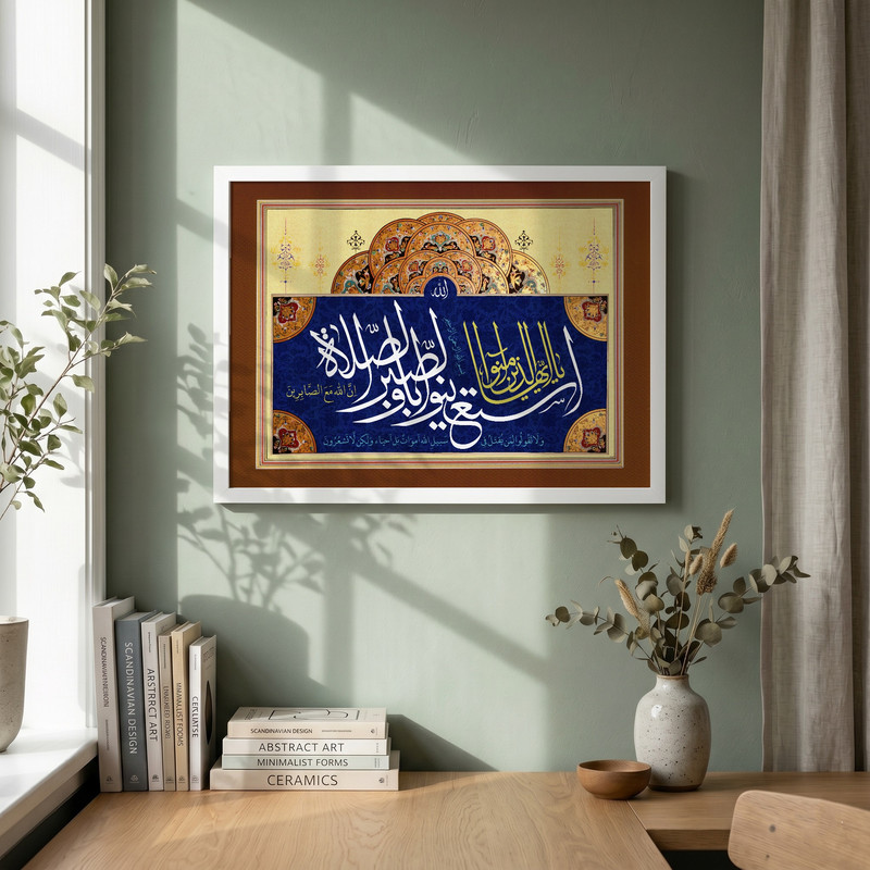 تابلو طرح استعینوا بالصبر و الصلاه مدل G13758 فریم سفید