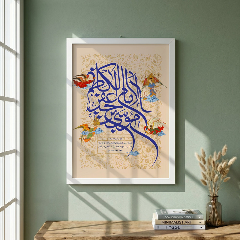 تابلو طرح الامام موسی بن جعفر الکاظم مدل G13851 فریم سفید