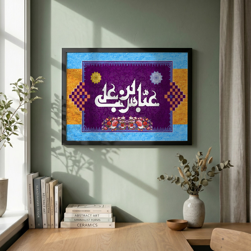 تابلو طرح ولادت حضرت عباس ع مدل G15212 فریم مشکی