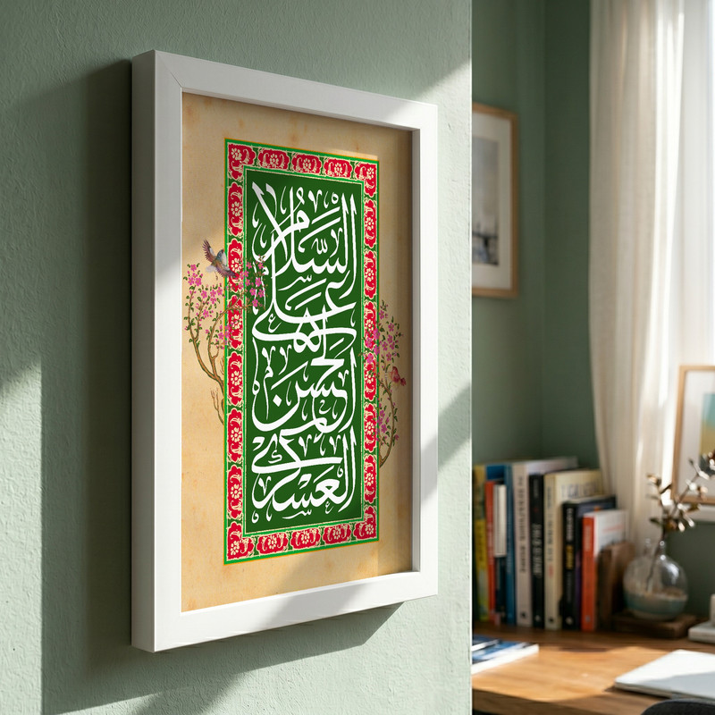 تابلو طرح السلام علی الحسن العسکری مدل G13867 فریم سفید