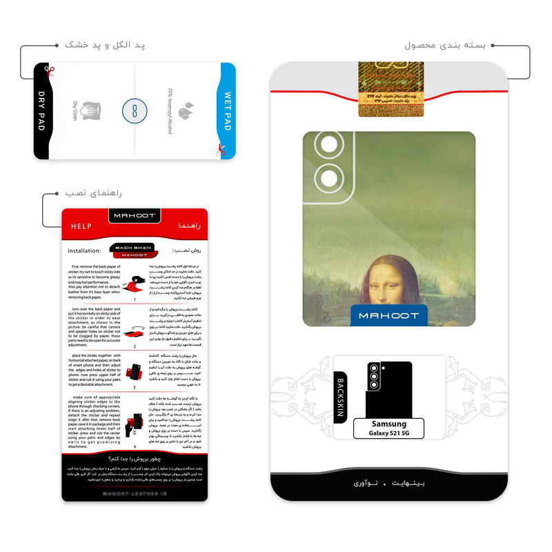 برچسب پوششی ماهوت مدل Mona Lisa of da Vinci مناسب برای گوشی موبایل سامسونگ Galaxy S21 5G – با بهترین کیفیت