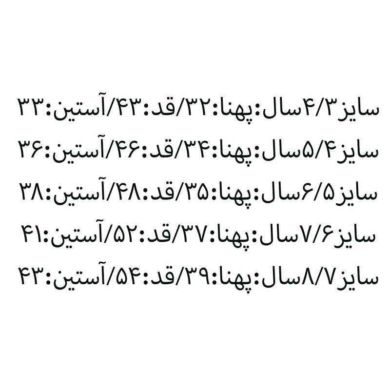 پیراهن پسرانه مدل b567 EGP