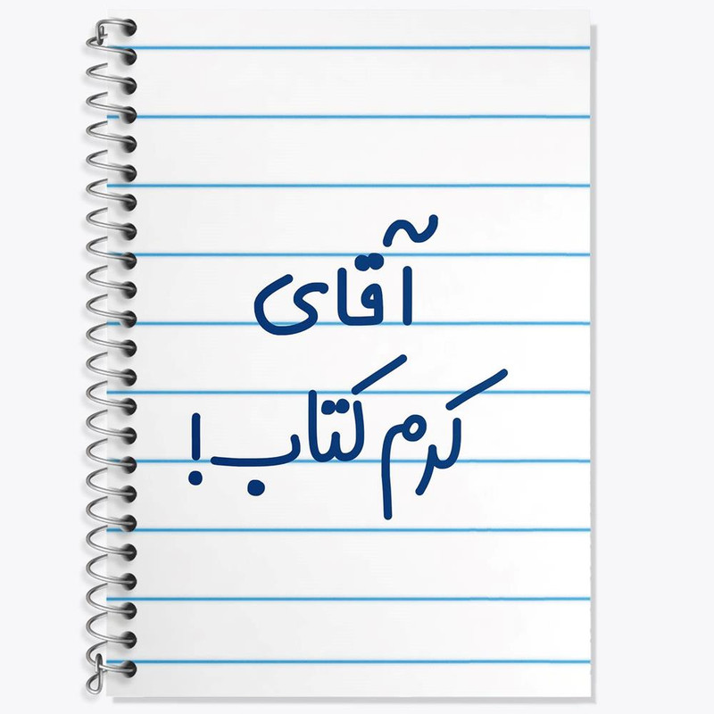 ارسال دیجی کالا دفتر زبان 50 برگ خندالو مدل سه خط طرح آقای کرم کتاب کد 7803 ارسال دیجی کالا