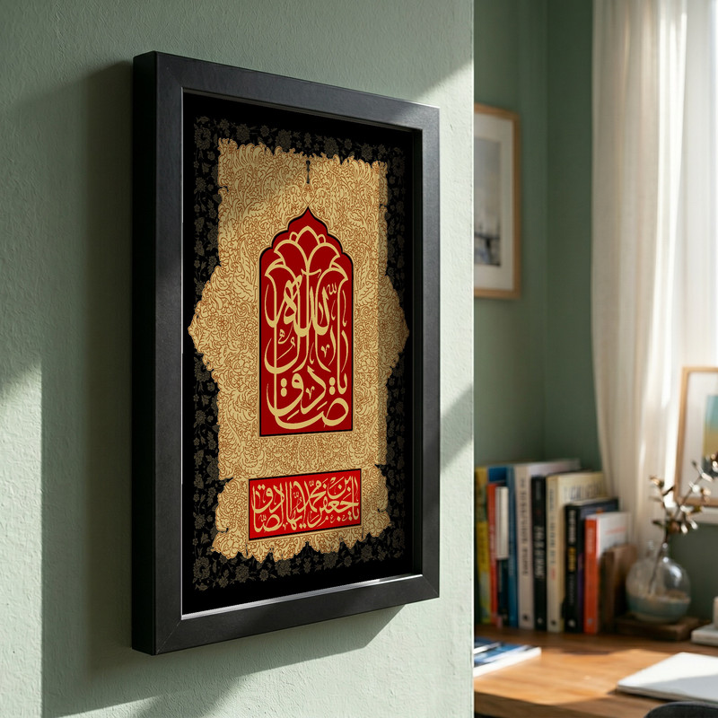 تابلو طرح یا صادق آل الله مدل G15660 فریم مشکی
