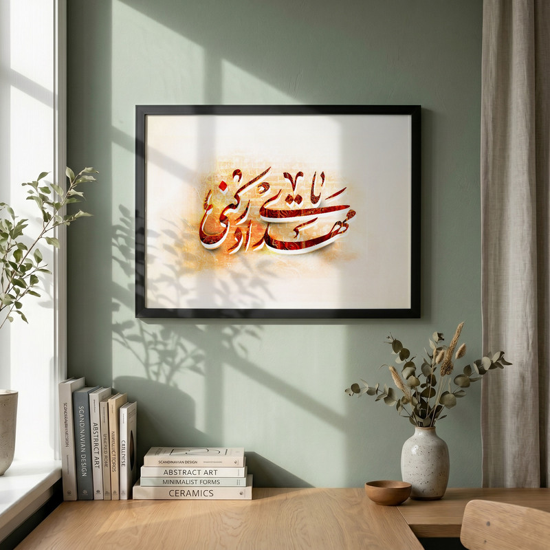 تابلو طرح یا مهدی ادرکنی مدل G15734 فریم مشکی