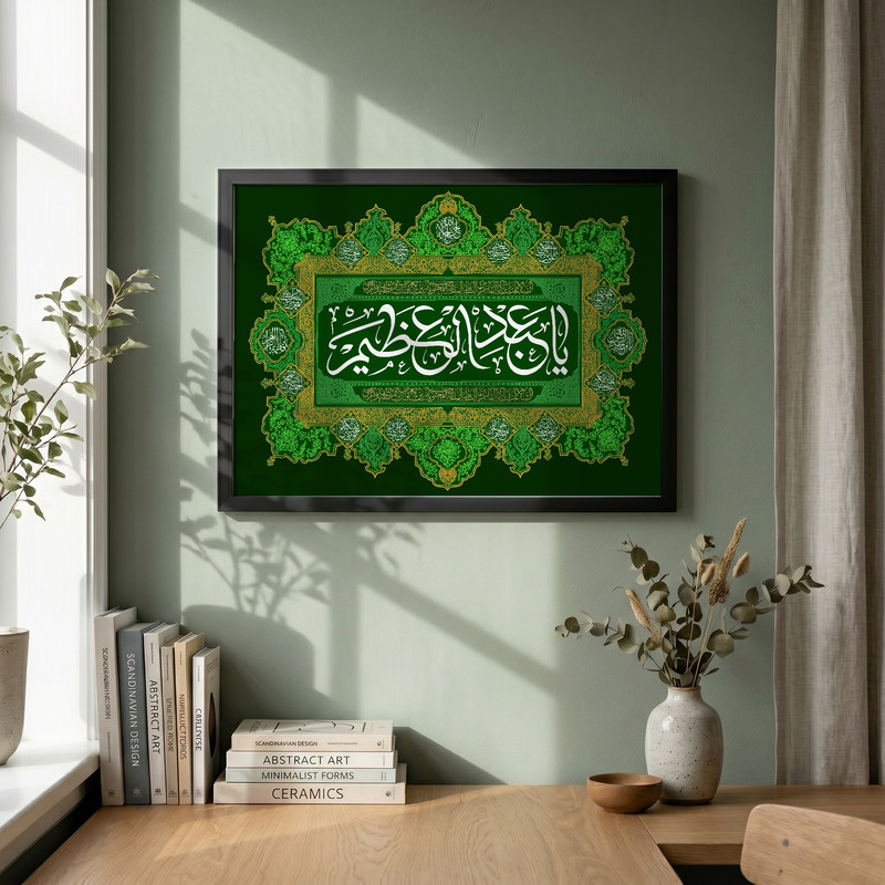 تابلو طرح یا عبدالعظیم مدل G15676 فریم مشکی