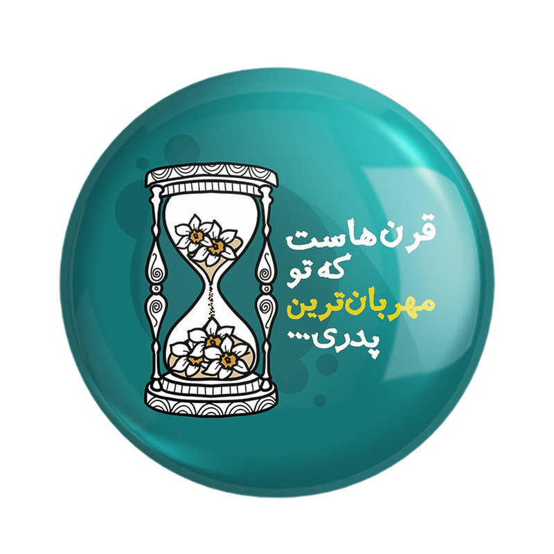 مگنت خندالو مدل نیمه شعبان کد 25329 ارسال فوری