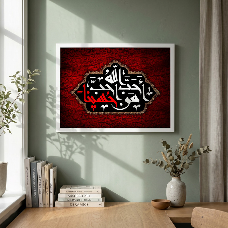 تابلو طرح احب الله من احب حسینا مدل G13739 فریم سفید