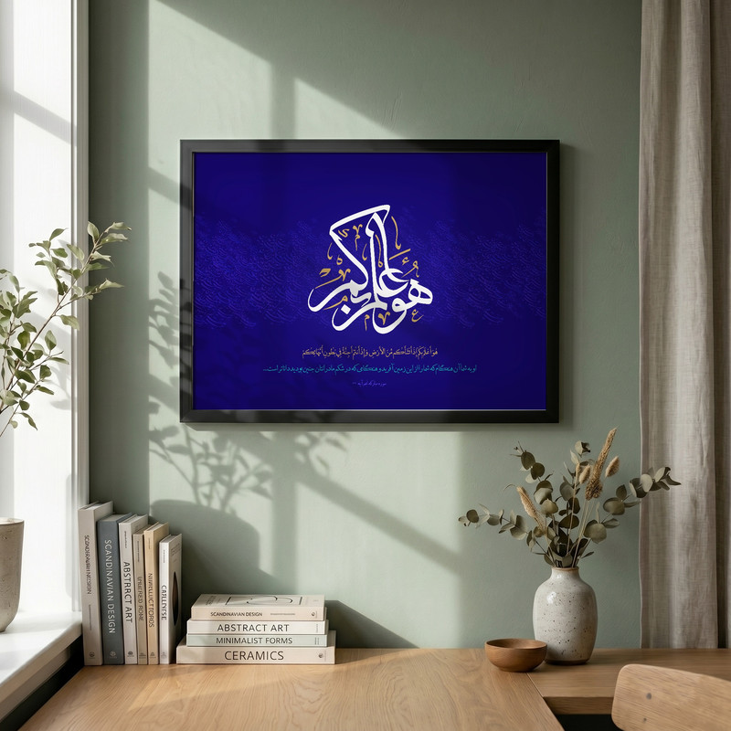 تابلو طرح هو اعلم بکم مدل G14849 فریم مشکی