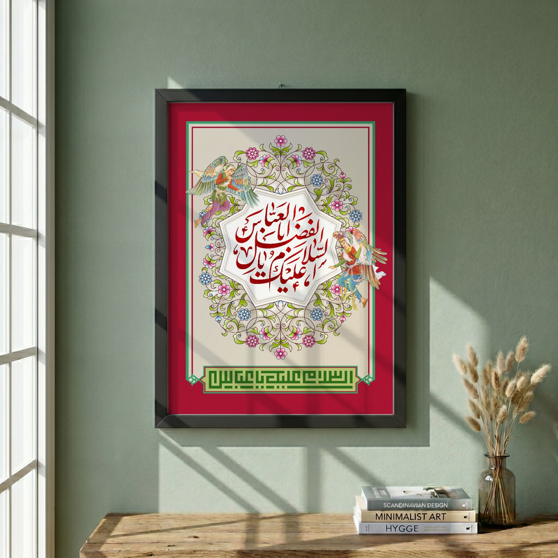 تابلو طرح ولادت حضرت عباس ع مدل G15210 فریم مشکی