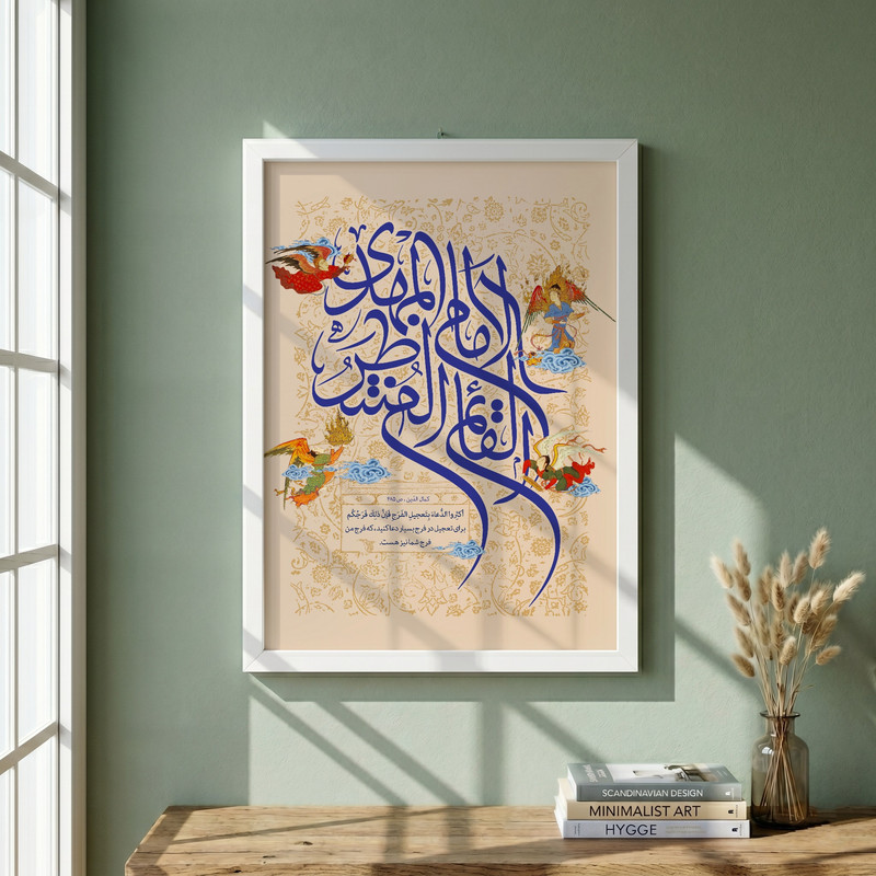تابلو طرح الامام القائم المنتظر المهدی مدل G13848 فریم سفید