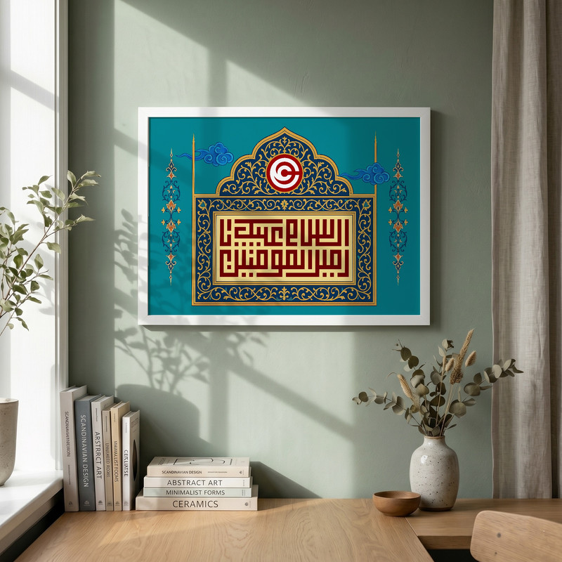 تابلو طرح السلام علیک یا امیرالمؤمنین مدل G13931 فریم سفید