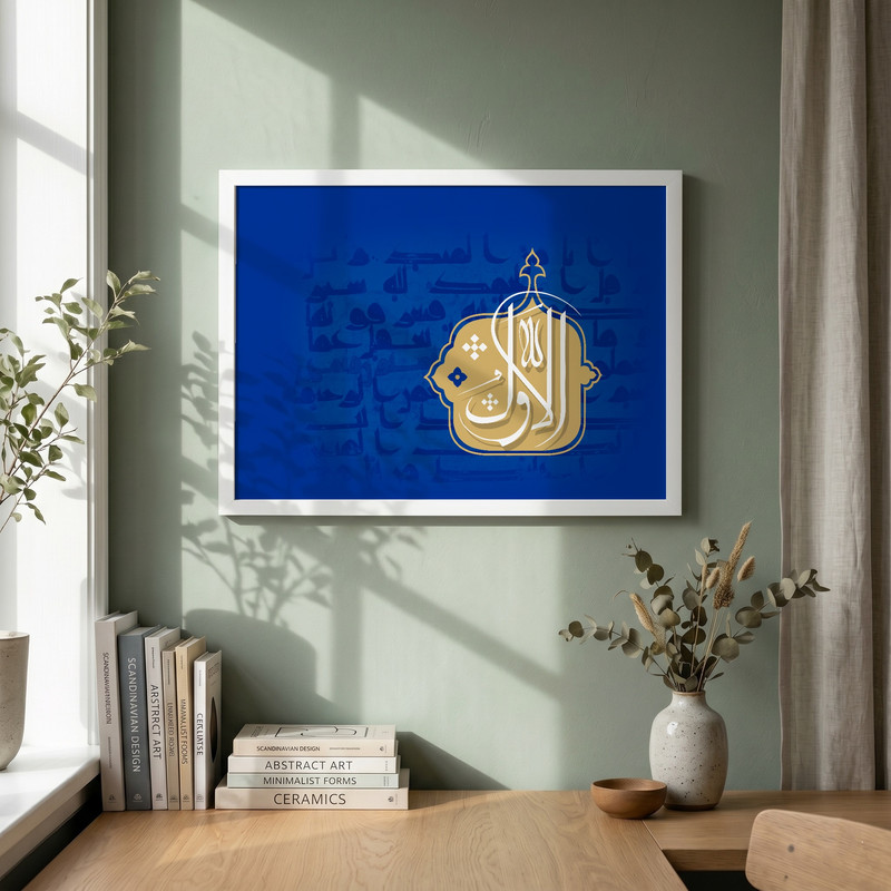 تابلو طرح اسماء الحسنی الأول مدل G13761 فریم سفید