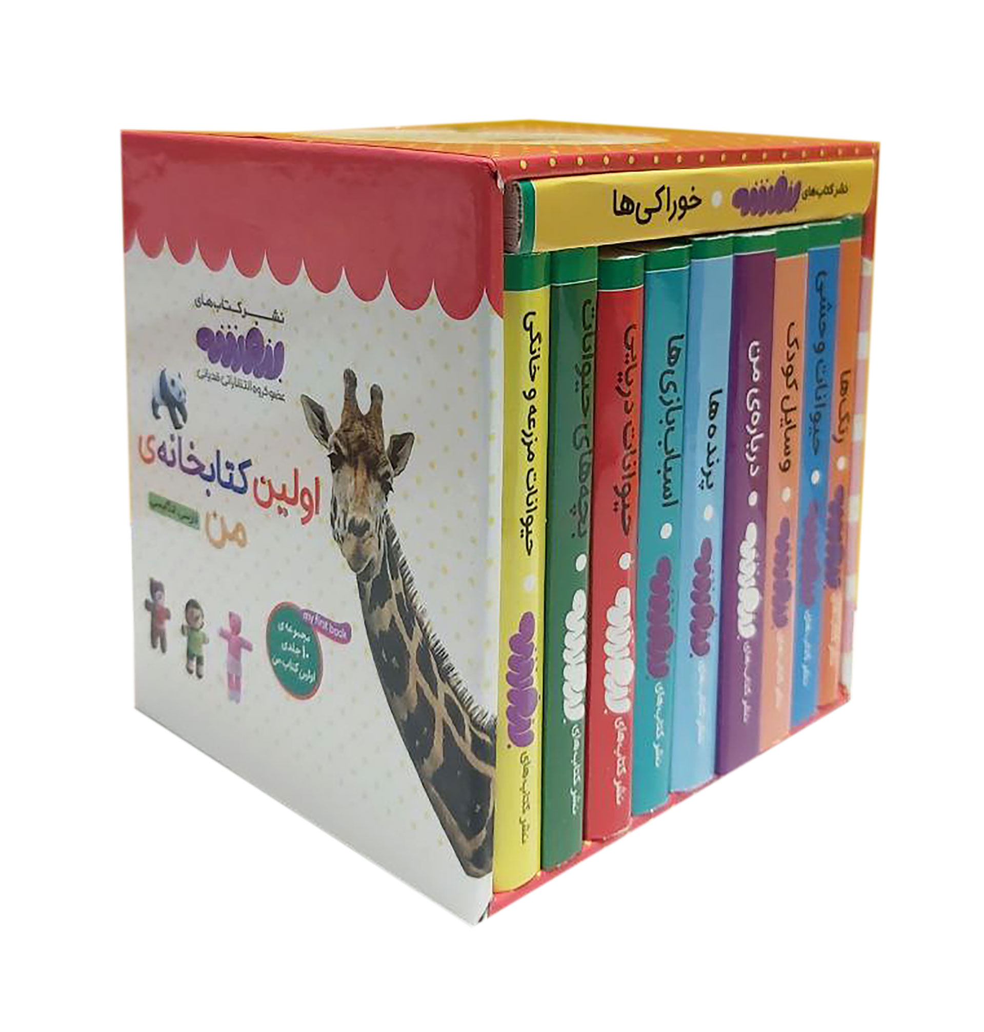 اولین کتابخانه ی من