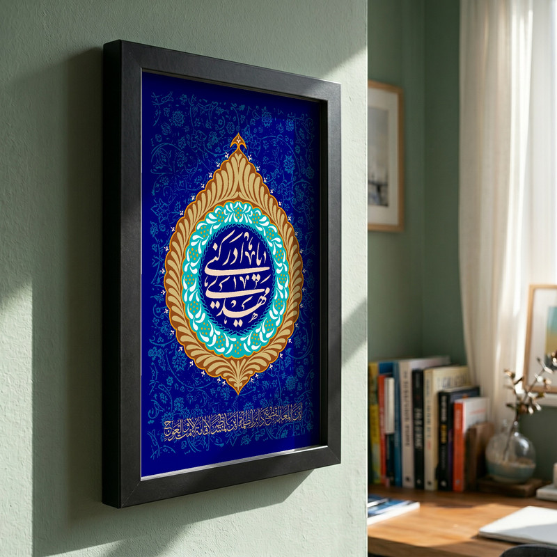 تابلو طرح ولادت امام زمان عج مدل G15082 فریم مشکی