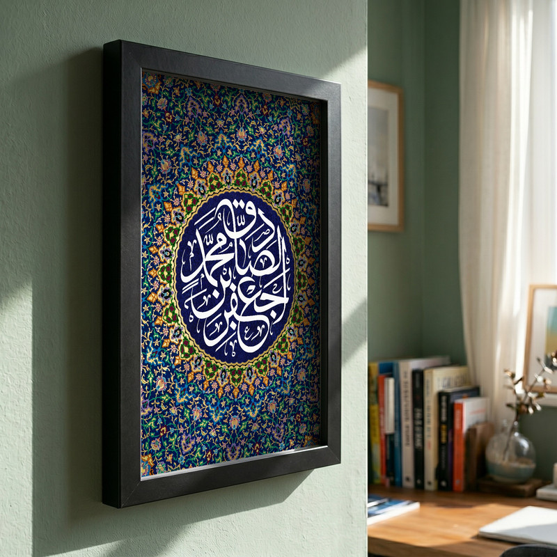 تابلو طرح ولادت امام صادق ع مدل G15120 فریم مشکی