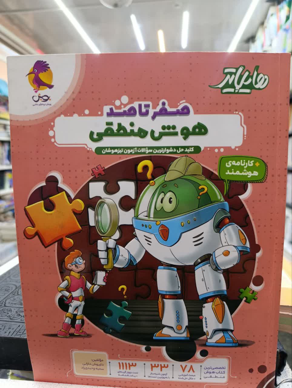 هایلایترهوش منطقی
