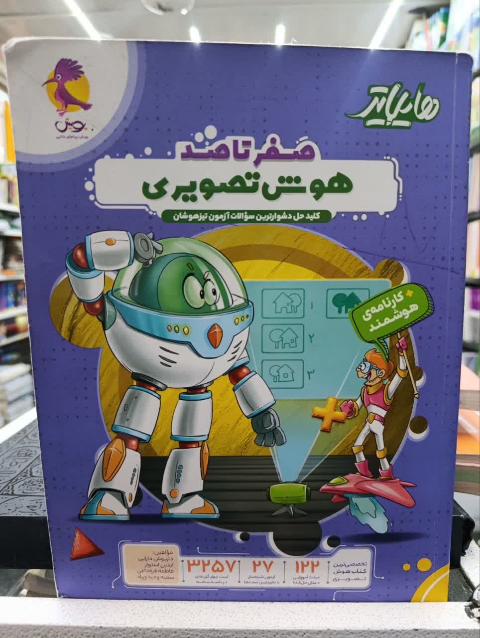 هایلایترهوش تصویری