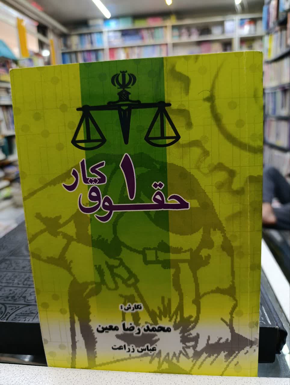 حقوق کار1