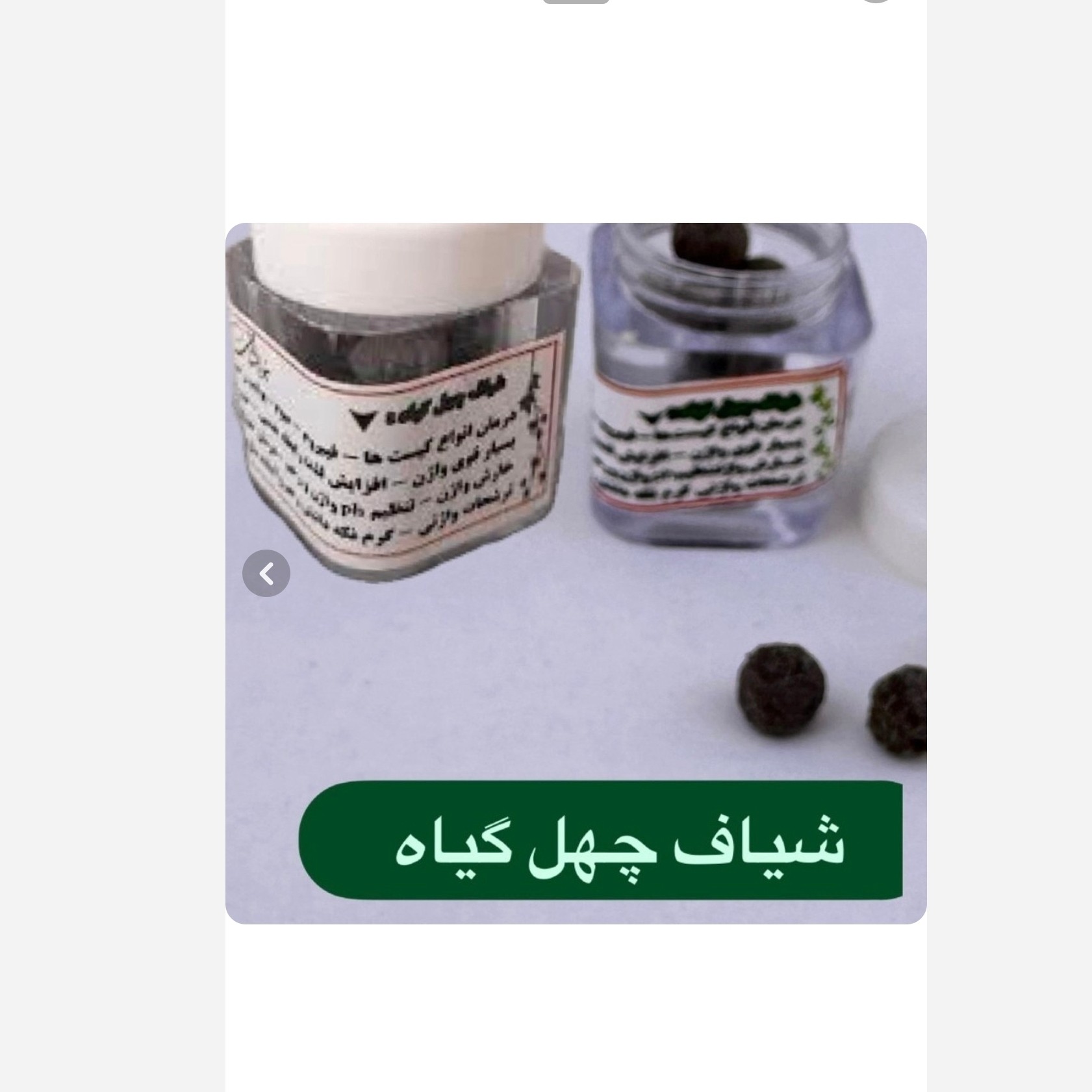 چهل گیاه جهت رفع عفونت وکیست وتنبلی تخمدان وپاکسازی جهت بارداری