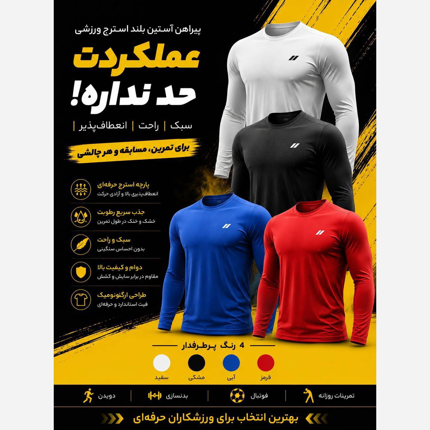 استرج ورزشی