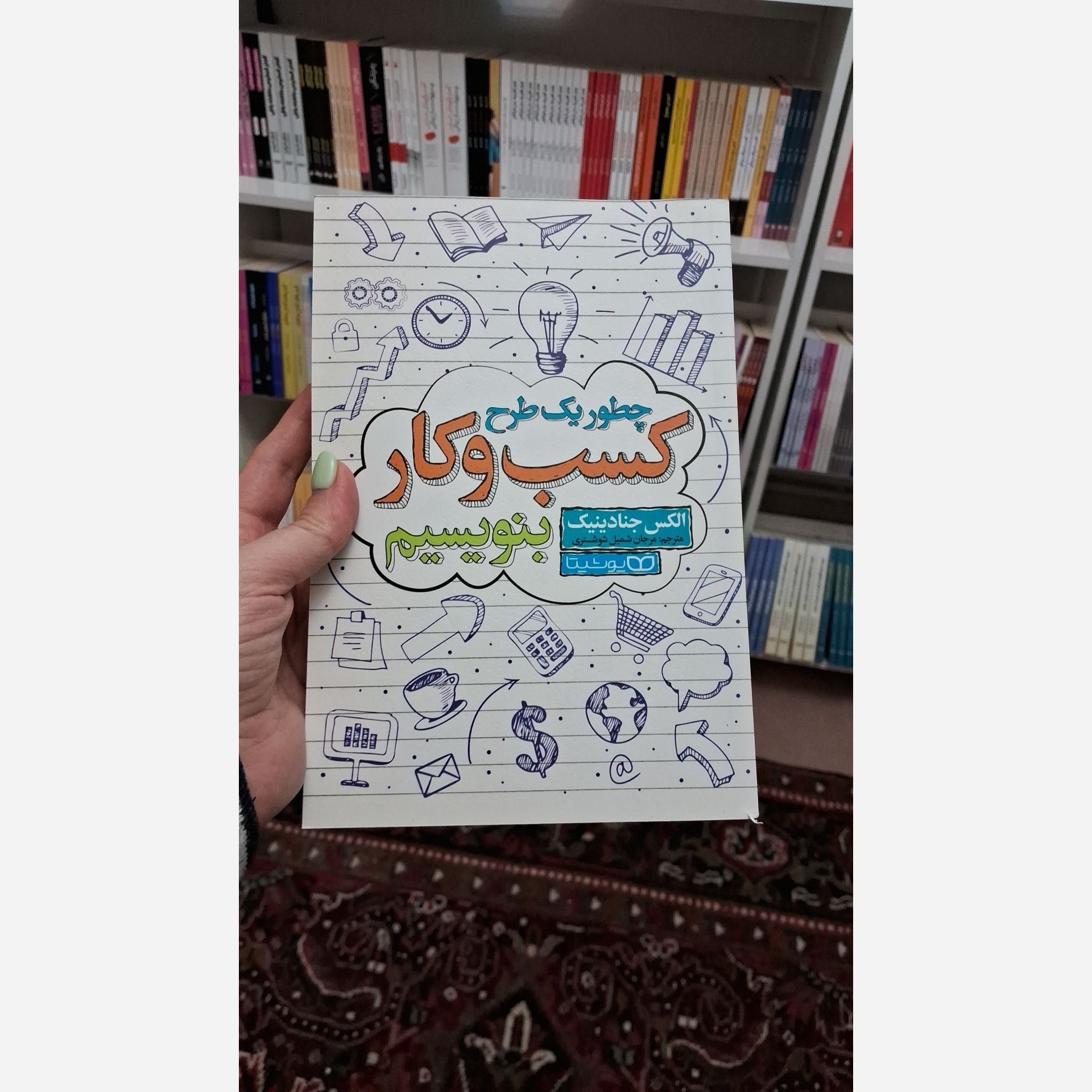 چطور یک طرح کسب وکار بنویسیم