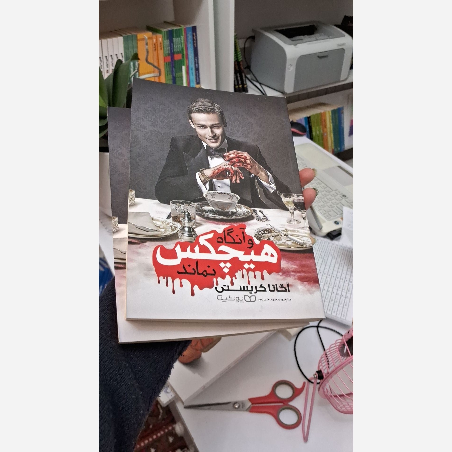 و آنگاه هیچکس نماند