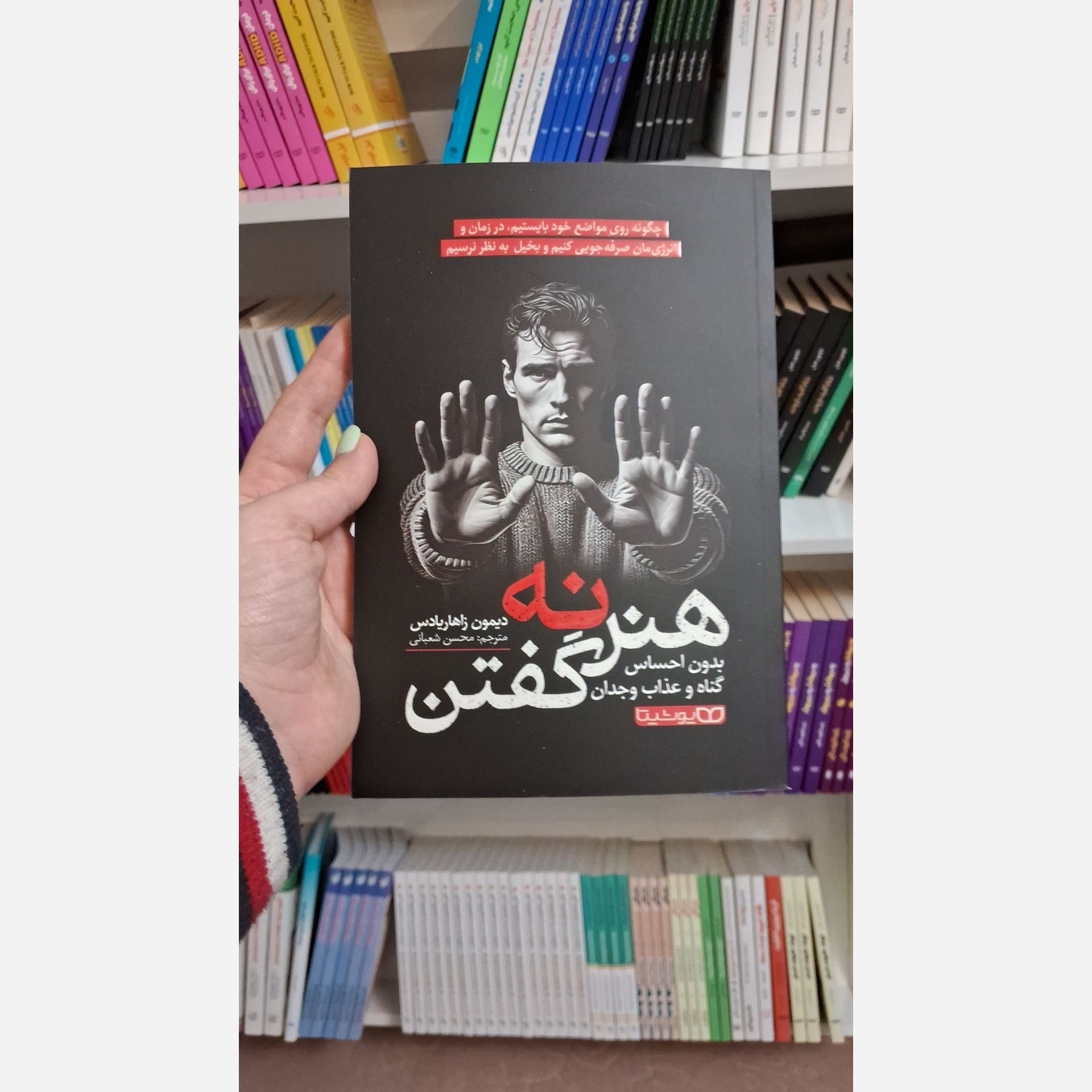 هنر نه گفتن